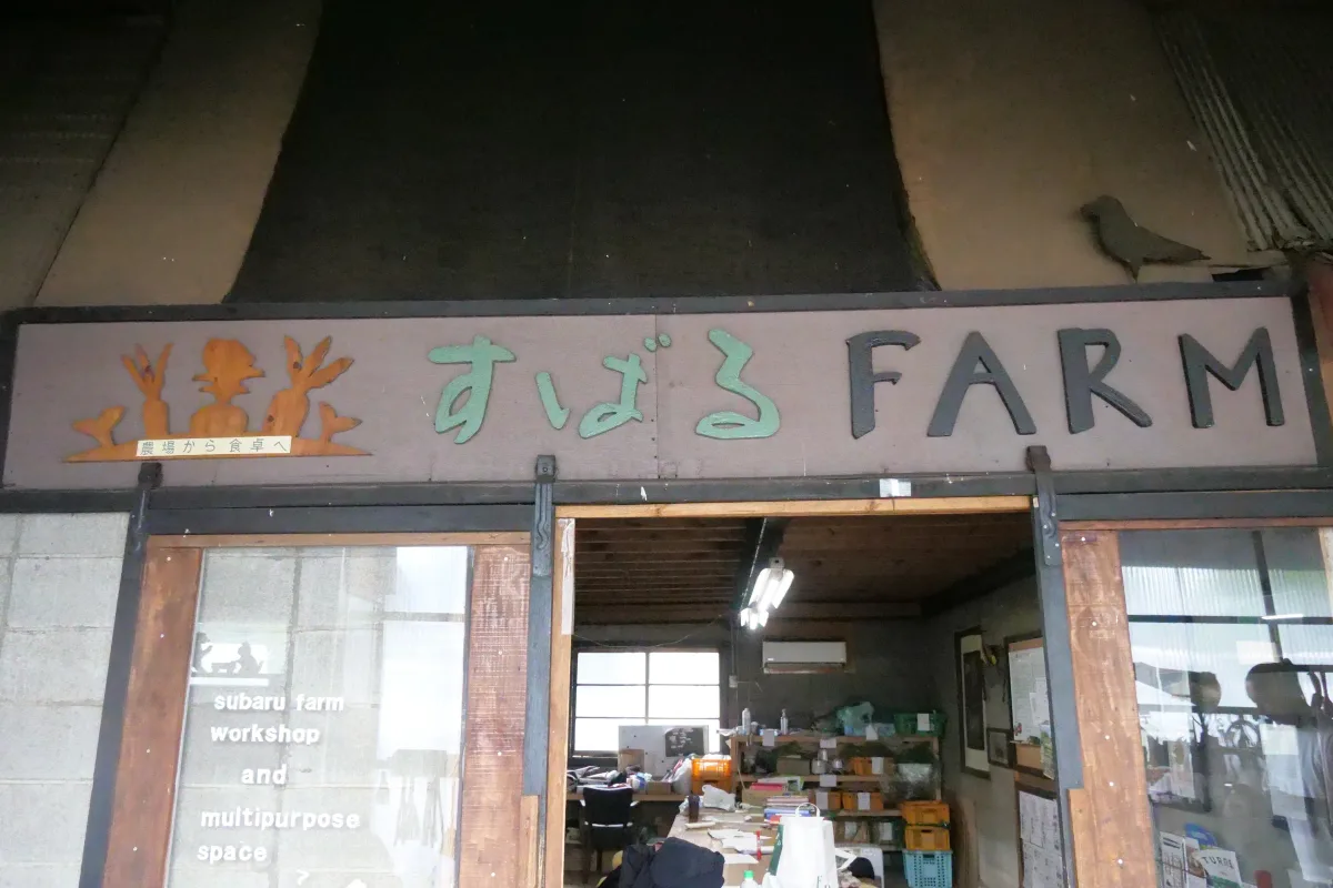 すばるFARMの看板が掲げられた作業場の入口